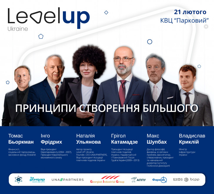 Level Up Ukraine 2020